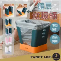 在飛比找momo購物網優惠-【FANCY LIFE】擴展垃圾桶(垃圾桶 垃圾筒 居家垃圾