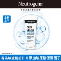 在飛比找康是美優惠-Neutrogena露得清深層淨化保濕洗面乳100g