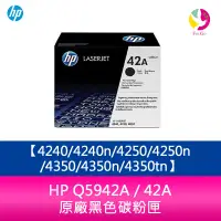 在飛比找樂天市場購物網優惠-HP Q5942A / 42A 原廠黑色碳粉匣4240/42