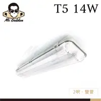 在飛比找蝦皮購物優惠-【購燈先生】附發票 大友照明 T5 14W 雙管 防濕防塵燈