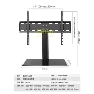 【EShine】通用型液晶電視底座支架 桌上型立架 (ESB-DT3260)適用 32吋-60吋液晶電視