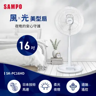 SAMPO聲寶 16吋微電腦遙控DC直流馬達立扇 SK-PC16HD 現貨 廠商直送