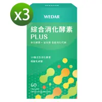 在飛比找momo購物網優惠-【Wedar 薇達】綜合消化酵素PLUS 3盒優惠組(60顆