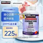 台灣出貨 美國進口 柯克蘭 KIRKLAND 科克蘭 輔酶Q10 200MG 300MG COQ10 中老年人護心素