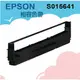 S015641 EPSON 副廠黑色色帶，適用:LQ-310