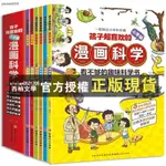 【西柚文學】 📚網 孩子超喜歡的漫畫科學（全6冊）兒童趣味百科全書 十萬個為】全新簡體書