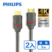 在飛比找PChome24h購物優惠-PHILIPS 飛利浦 5m HDMI 2.0 影音傳輸線-