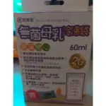 芬蒂思 無菌母乳袋「平面型」 60ML 👉「裡頭只有14個分裝袋」