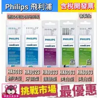 在飛比找蝦皮購物優惠-（現貨）Philips 飛利浦 Sonicare 電動牙刷 