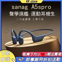 在飛比找露天拍賣優惠-【下單即發】Sanag A5S Pro 骨傳導運動籃芽耳機 