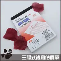 在飛比找蝦皮購物優惠-三聯式複寫估價單 NO.72-35 非碳 估價單 複寫 三聯