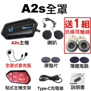 id221 MOTO A2 Plus A2 Pro A2s 安全帽藍芽耳機 重低音 全罩 半罩 防水 G1藍芽耳機