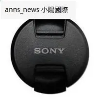 在飛比找露天拍賣優惠-SONY/索尼55mm原裝鏡頭前蓋DT18-55 18-70