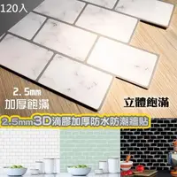 在飛比找PChome24h購物優惠-【藻土屋】 2.5mm厚款質感3D滴膠立體水晶磁磚防水防油牆