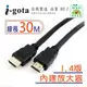 【祥昌電子】i-gota HDMI-30 HDMI影音訊號線 HDMI線 4K/2K 30HZ 長距離專用高畫質影音線 30M