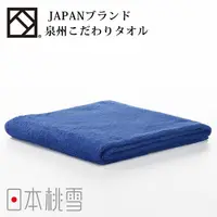 在飛比找PChome24h購物優惠-日本桃雪泉州飯店加厚大毛巾 (靛藍色)