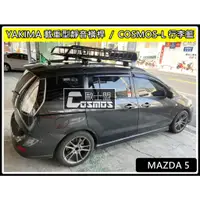 在飛比找蝦皮購物優惠-※ 高雄歐士盟※ 馬5(MAZDA 5) M5/premac