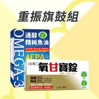 在飛比找蝦皮商城優惠-北条博士 Dr.Hojyo 重振旗鼓組【新高橋藥局】氧甘寶+