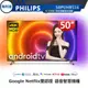 送Bowfell 藍芽聲霸【PHILIPS 飛利浦】50吋 4K 安卓聯網語音聲控連網液晶電視 50PUH8507