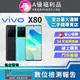 【福利品】ViVO X80 (12G/256GB) 全機9成9新