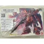 現貨 BANDAI 鋼彈 MG 1/100 MSN-04 SAZABI 沙薩比 紅色慧星 夏亞 會場限定 全透明配色