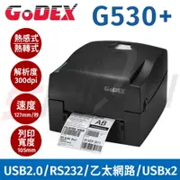 在飛比找樂天市場購物網優惠-GoDEX G530+ 桌上型 條碼機 標籤機 熱感+熱轉(