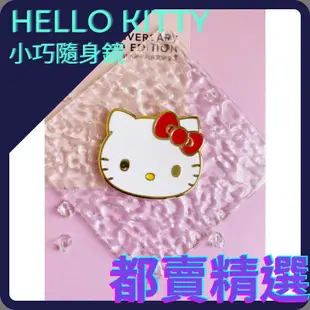 ⭐️都賣精選⭐️ MINISO名創優品Hello Kitty随身鏡子