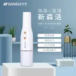 奇星 SANSUI 山水 負離子清淨無線吸塵器 #SVC-AR3