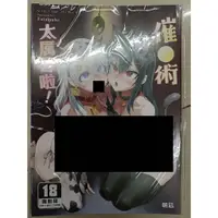 在飛比找蝦皮購物優惠-<麗卡> <現貨> <同人誌> VictimGirls催●術