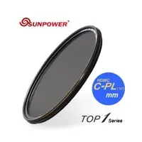 在飛比找蝦皮購物優惠-[台灣製] SUNPOWER TOP1 HDMC C-PL 