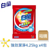 在飛比找蝦皮商城優惠-【白蘭】 強效除螨洗衣粉4.25kgX4包/箱