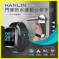 在飛比找松果購物優惠-HANLIN H19 門禁感應運動心率手錶1.3吋IPS全彩
