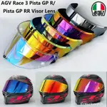 安全帽鏡片 適用AGV PISTA GPRR CORSA RACE 3 全盔鏡片 機車全罩鏡片 遮陽頭盔鏡片 彩色電鍍片