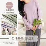 【免領券運費補貼+現貨】【奶油慕斯撞色居家服套裝】女甜美寬鬆居家服 莫蘭迪撞色系 柔軟親膚束口加絨套裝睡衣 秋冬季外出服