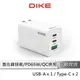 【享4%點數回饋】DIKE DAT930 65W PD+QC 3Port氮化鎵旅充 筆電充電器 Switch 充電 65W PD快充