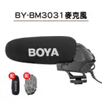 BOYA BY-BM3031 麥克風 超心型指向 槍型麥克風 適用相機、手機 博雅 採訪、直播