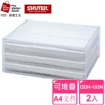 【SHUTER 樹德】A4資料櫃DDH-103N 2入(文件收納 A4 桌上收納)