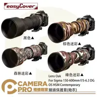 在飛比找樂天市場購物網優惠-◎相機專家◎ 金鐘套 Lens Oak for Sigma 