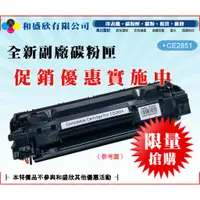 在飛比找蝦皮購物優惠-【Pro Toner】副廠碳粉匣 - CE285A - M1