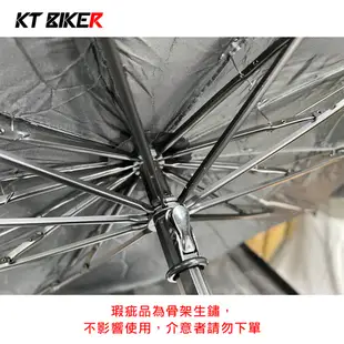 【KT BIKER】 前擋遮陽傘 汽車隔熱傘 汽車遮陽傘 前擋隔熱 防曬隔熱 內裝防曬 玻璃遮陽板 〔HSL006〕