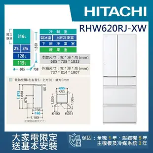 【HITACHI 日立】614L一級能效日製變頻六門冰箱(RHW620RJ-XW)