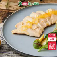 在飛比找樂天市場購物網優惠-野人舒食和風柚香雞胸20包/組(180g/包)【愛買冷凍】