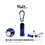 NUIT努特 | NTL74螢火蟲 COB手電筒 (磁吸易拉扣) | 迷你LED 登山扣燈 閃爍警示 背包燈 夜間反光