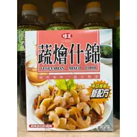 在飛比找蝦皮購物優惠-味王調理包 蔬燴什錦 200克 什錦燴飯 即時料理包 味王 