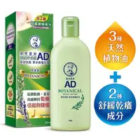 在飛比找PChome24h購物優惠-曼秀雷敦 AD高效抗乾草本修護乳液 200g