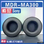 【滿減免運】適用SONY 索尼 MDR-MA300耳罩耳機套海綿替換配件/舒心精選百貨