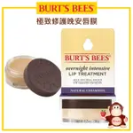 BERRY嚴選 BURT'S BEES 極致修護晚安唇膜 夜間強化唇部護理 高效滋養 深層修護 潤唇膏 護唇膏 保濕