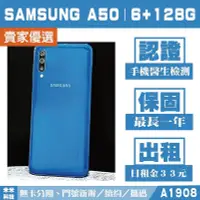 在飛比找Yahoo!奇摩拍賣優惠-SAMSUNG A50｜6+128G 二手機 幻彩藍 含稅附