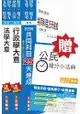 【公民加強版】105年初等/地方五等[一般行政]速成套書 (贈公民搶分小法典)(附讀書計畫表)