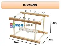 在飛比找Yahoo!奇摩拍賣優惠-哥白尼的實驗室/科學玩具/diy牛頓球(16*12*12cm